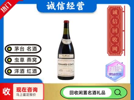 景宁县回收红酒